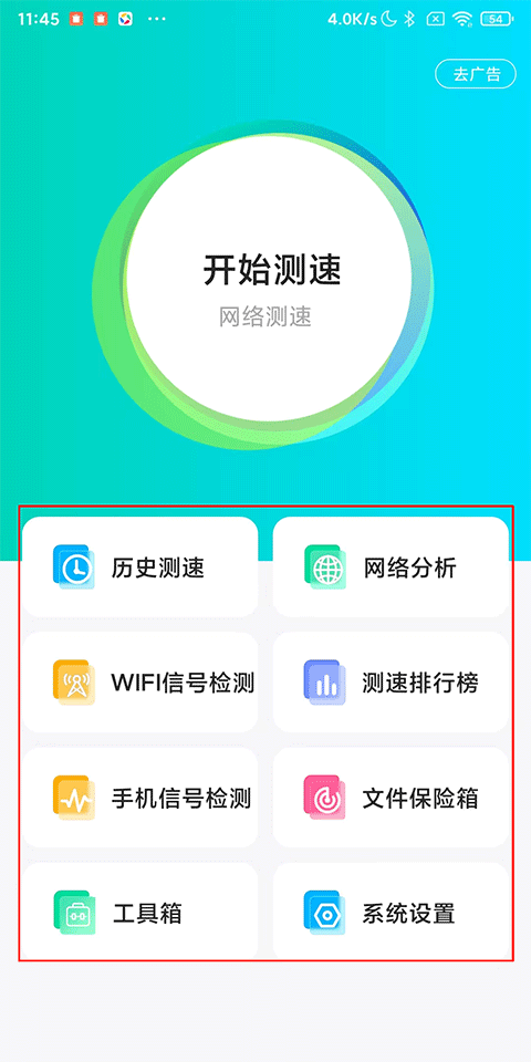 網(wǎng)絡(luò)測(cè)速大師