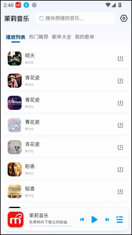 茉莉音樂(lè)