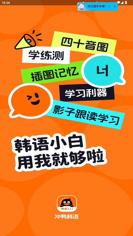 沖鴨韓語