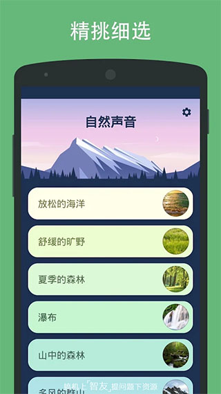 自然聲音