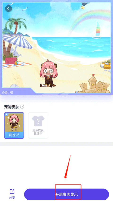 互動(dòng)桌面寵物
