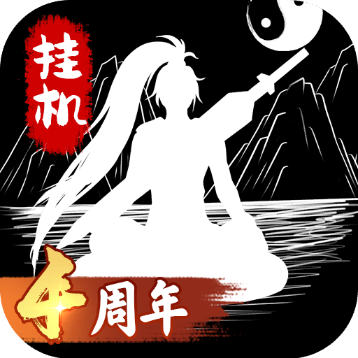 無(wú)盡洪荒手機(jī)版