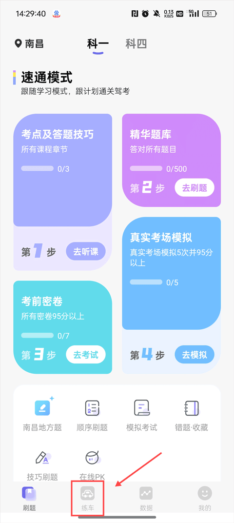 拿捏駕考