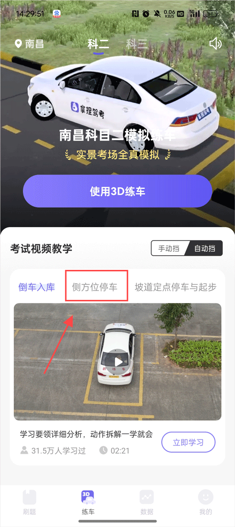 拿捏駕考