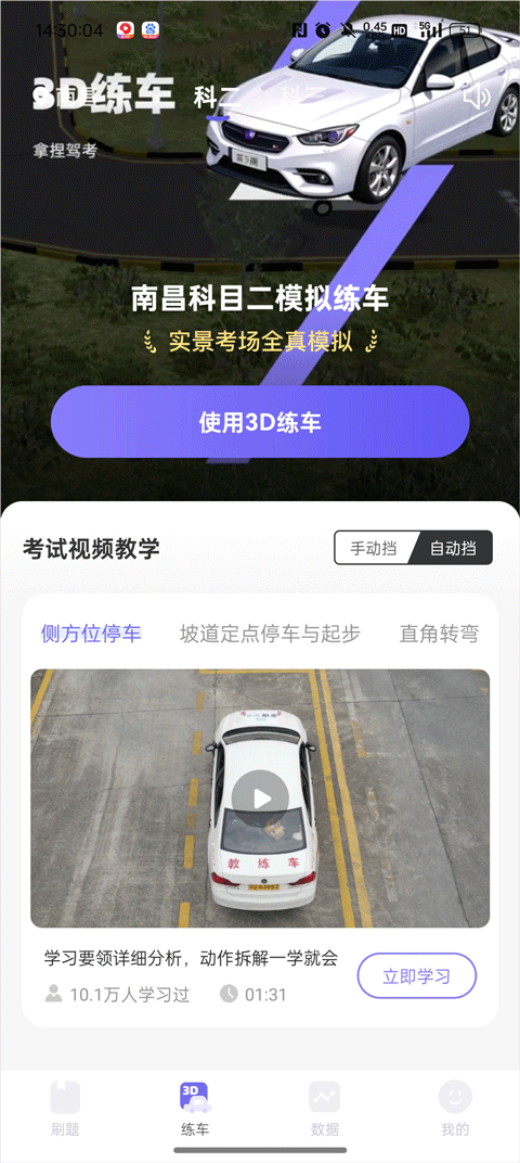 拿捏駕考