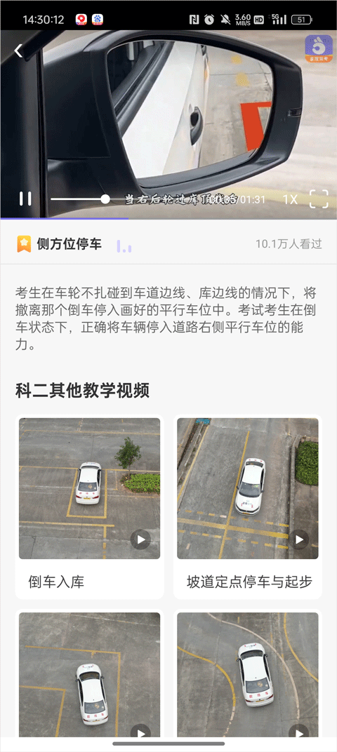 拿捏駕考