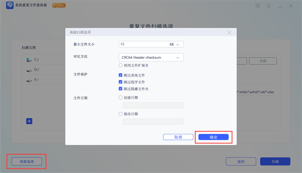 易我重復文件查找器