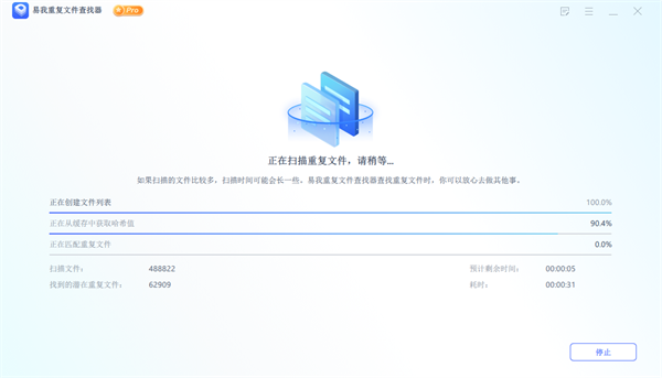 易我重復文件查找器