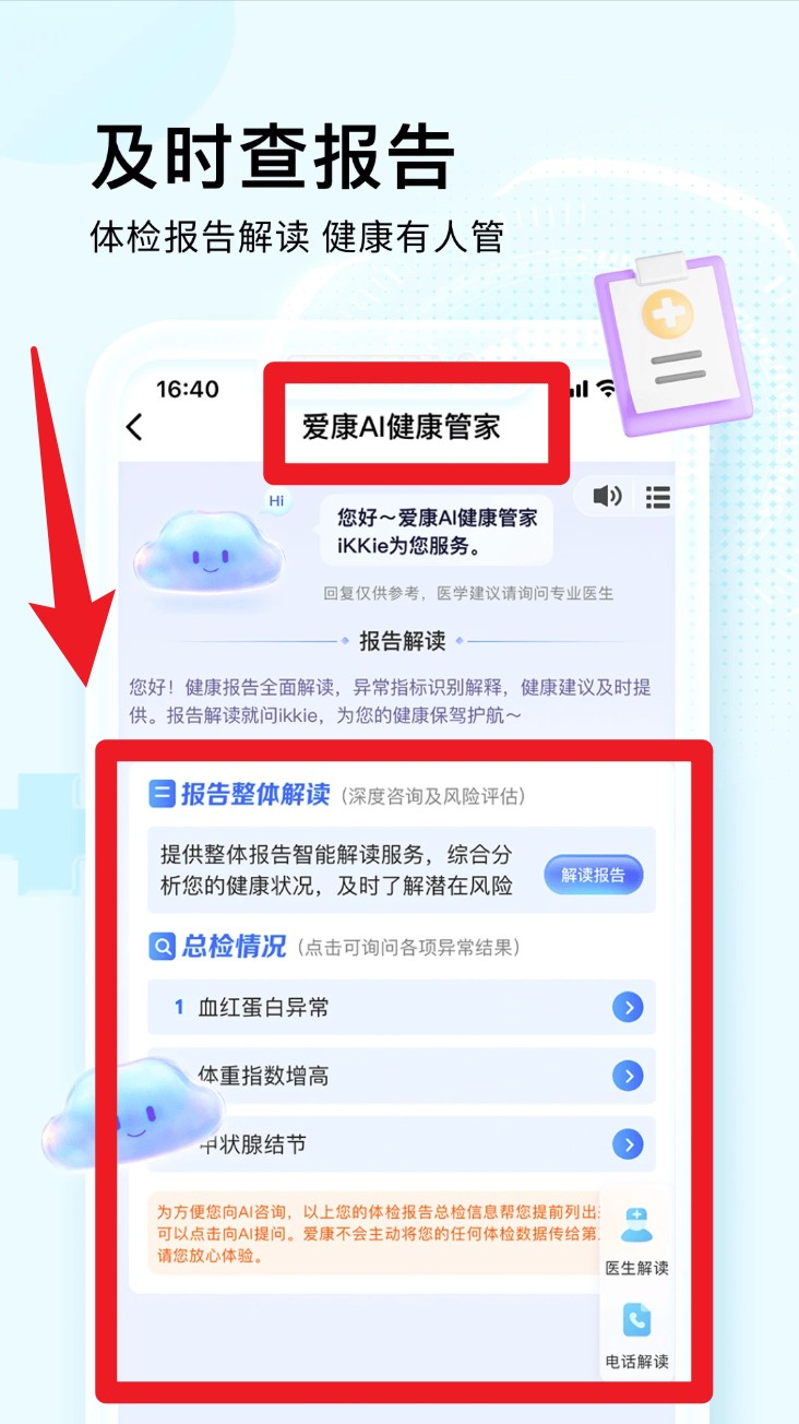 愛康約體檢查報告