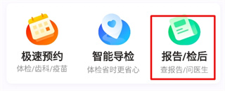 愛康約體檢查報告