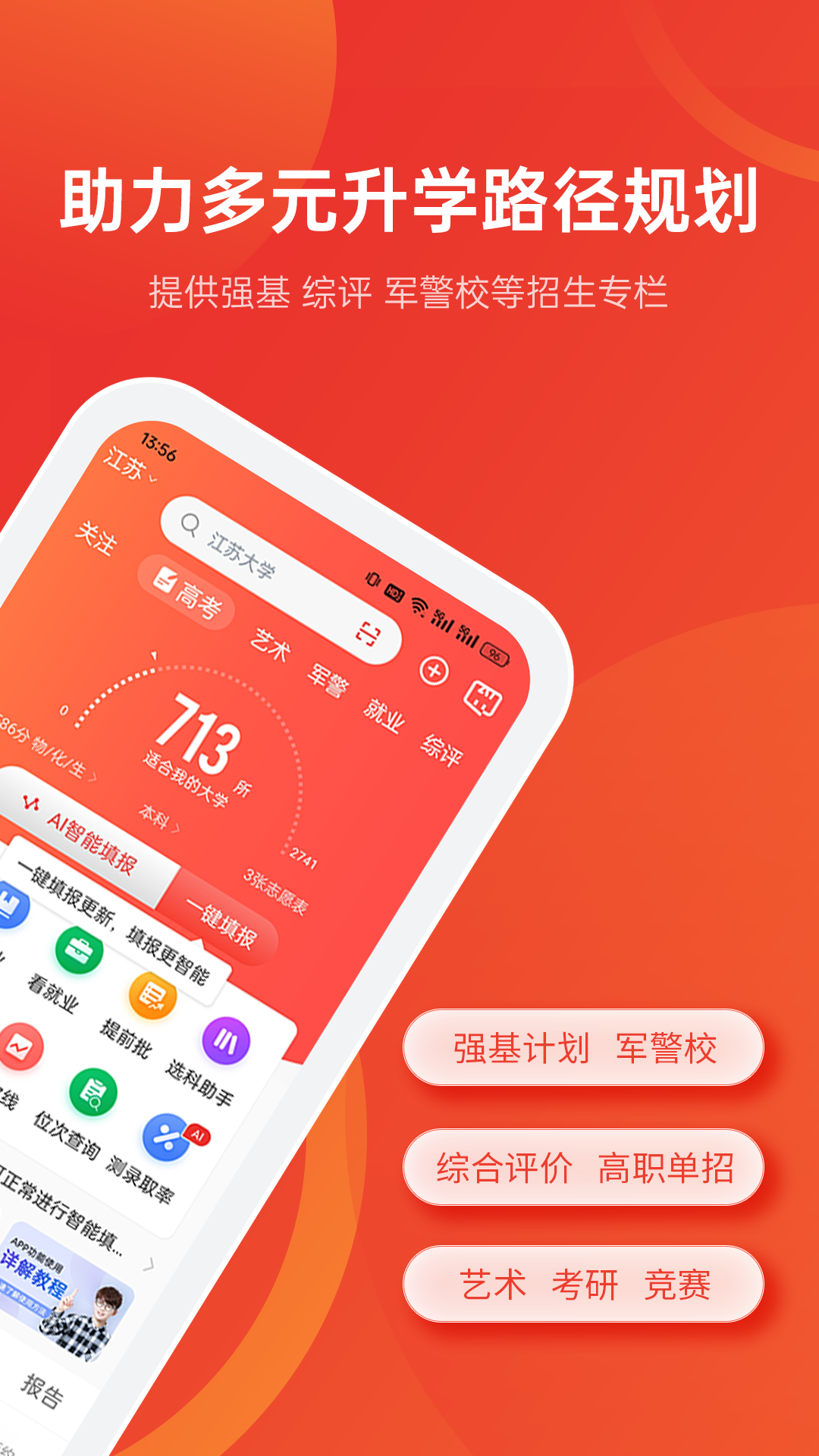 優(yōu)志愿官網(wǎng)版