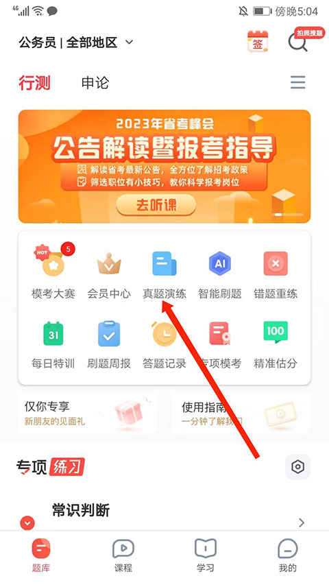 華圖在線