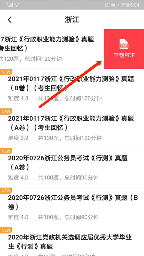 華圖在線