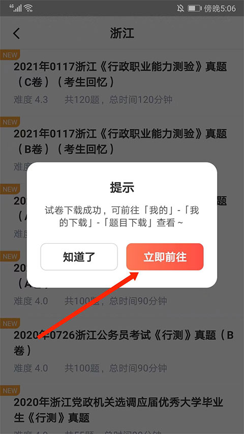 華圖在線