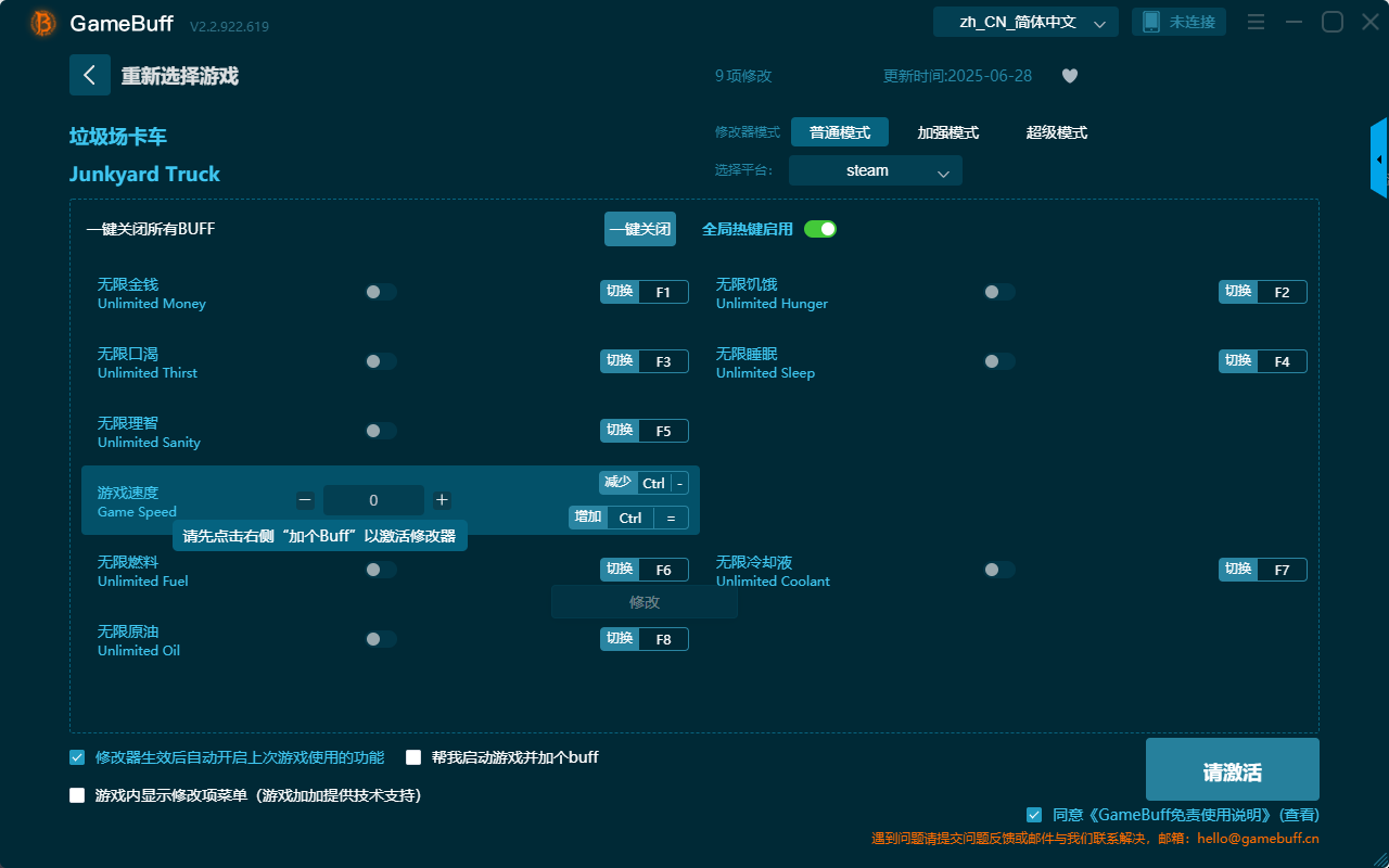 垃圾場卡車(Junkyard Truck)九項修改器 v2.2.922.619電腦版