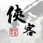 俠客風云傳游戲