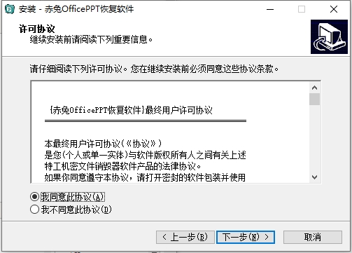 赤兔OfficePPT恢復(fù)軟件