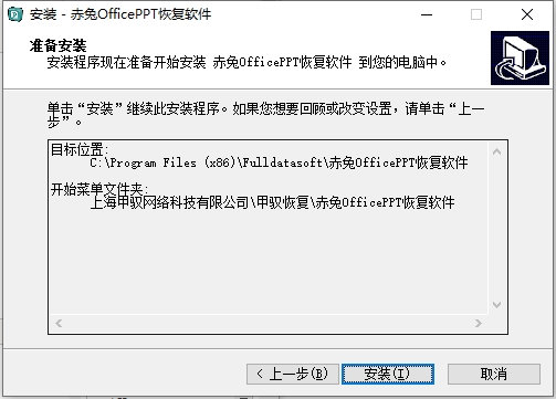 赤兔OfficePPT恢復(fù)軟件
