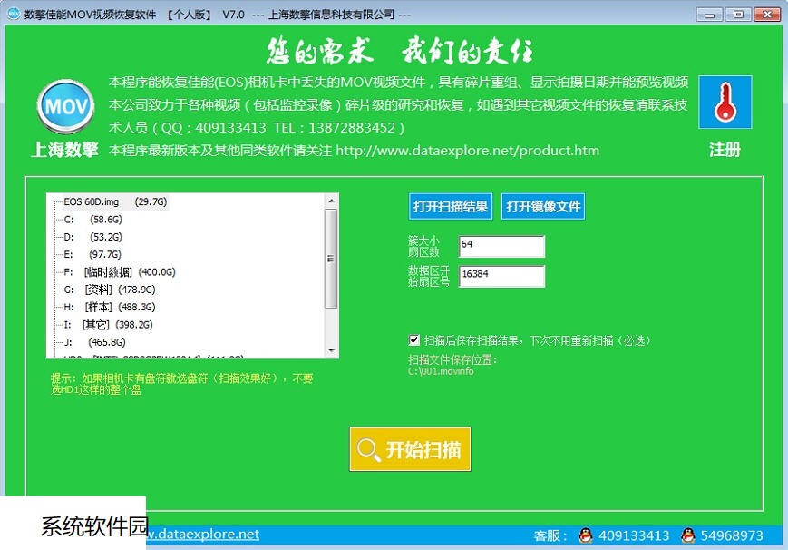 數(shù)擎佳能MOV視頻恢復軟件