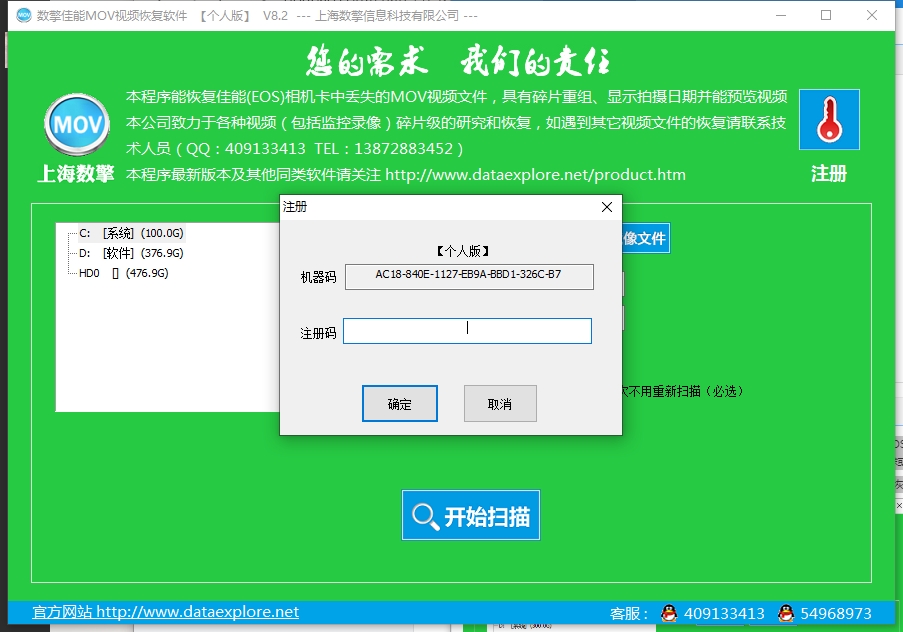 數(shù)擎佳能MOV視頻恢復軟件