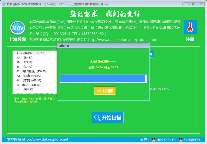數(shù)擎佳能MOV視頻恢復軟件