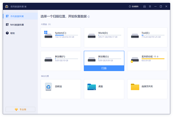 易我數(shù)據(jù)恢復(fù)軟件