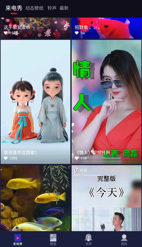 來電嗨嗨