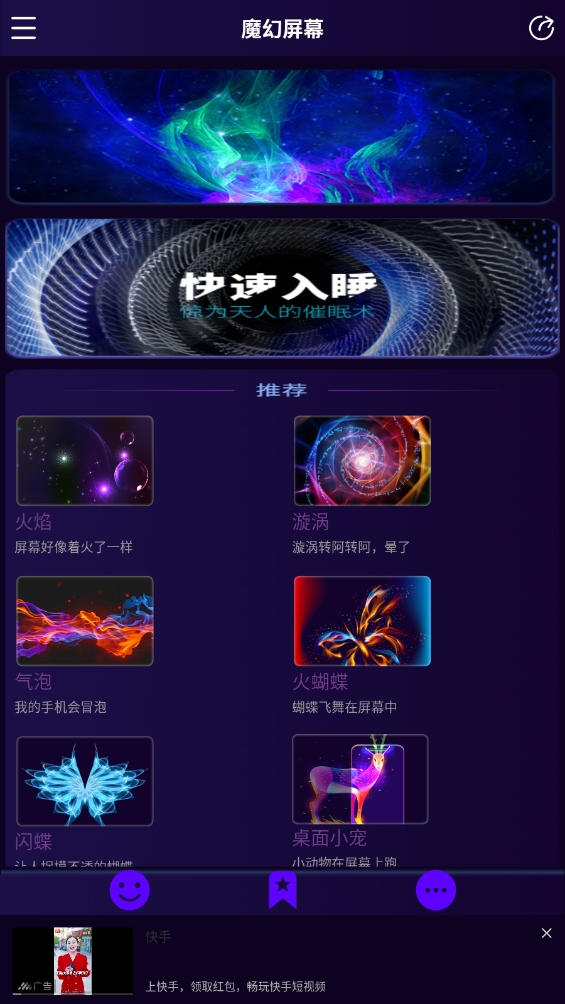 魔幻屏幕軟件