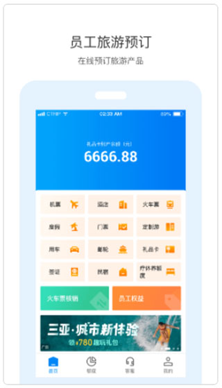攜程通app手機版