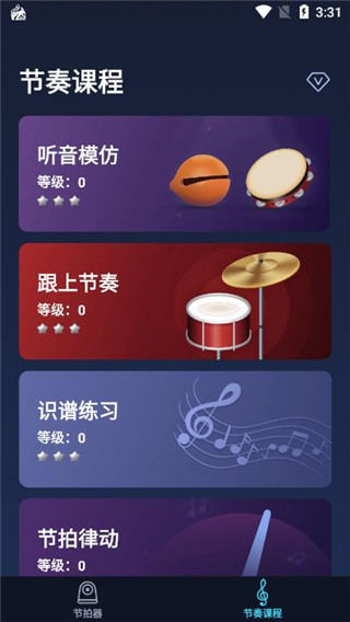 來(lái)音節(jié)拍器