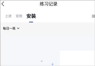 建造師快題庫APP