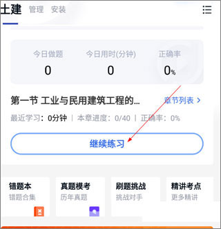 建造師快題庫APP