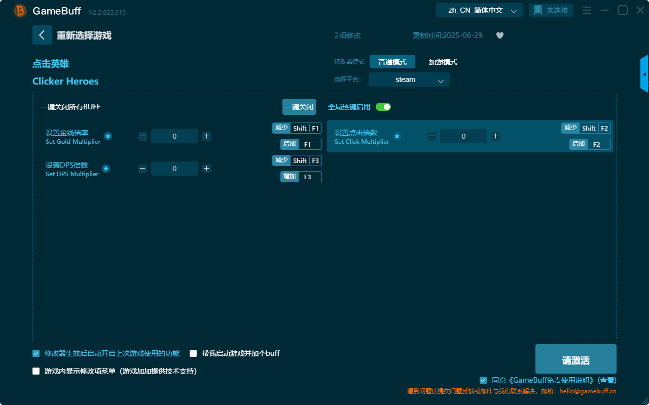 點擊英雄三項修改器PC v2.2.922.619最新版