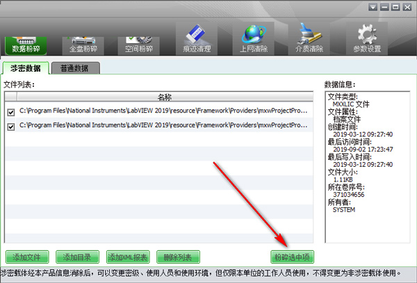 天橋科技存儲介質(zhì)信息消除工具