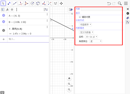 GeoGebra幾何畫板