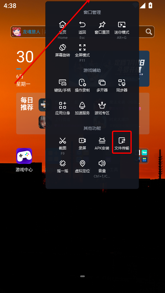 MuMu模擬器