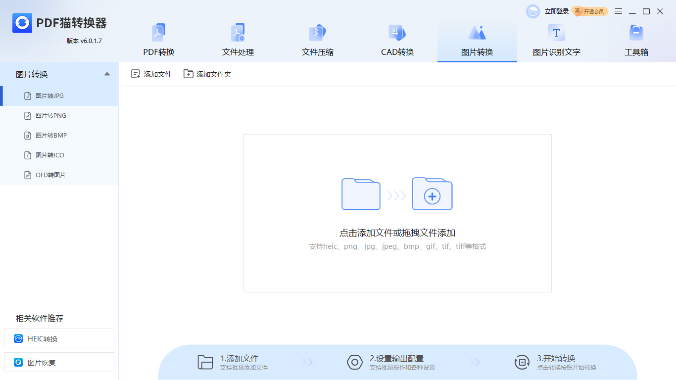PDF貓轉(zhuǎn)換器