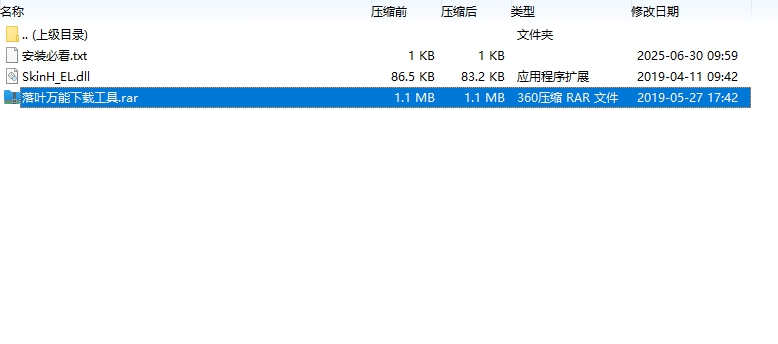 落葉萬(wàn)能下載工具