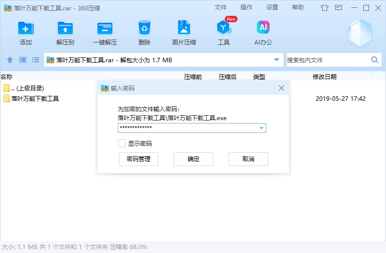 落葉萬(wàn)能下載工具