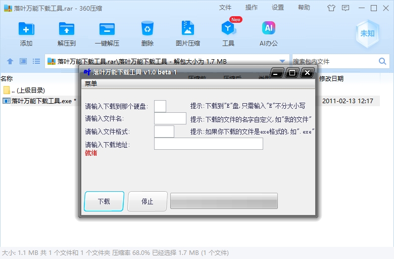 落葉萬(wàn)能下載工具