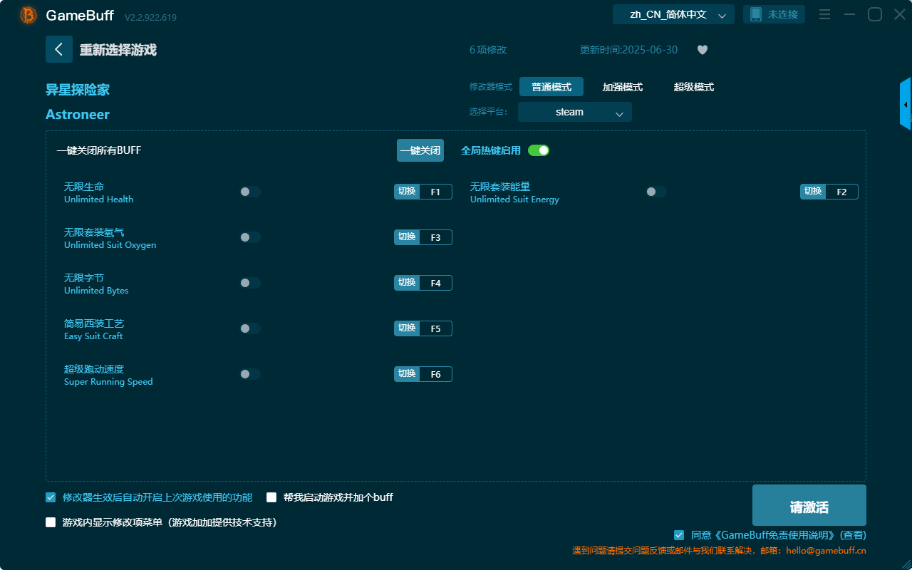 異星探險家六項(xiàng)修改器 v2.2.922.619電腦版