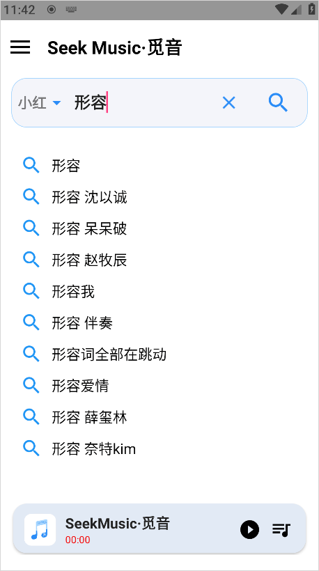 覓音音樂(lè)app正版