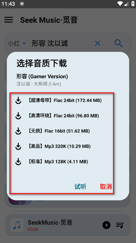 覓音音樂(lè)app正版