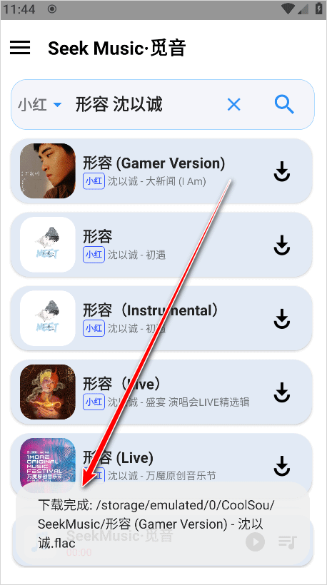 覓音音樂(lè)app正版