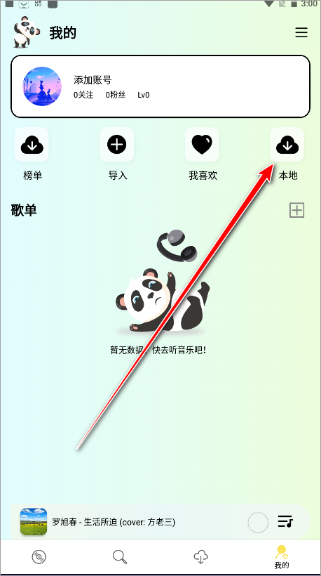 熊貓音樂