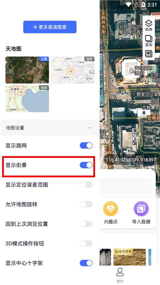 新知衛(wèi)星地圖