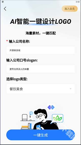一鍵logo設計