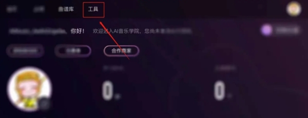 AI音樂學(xué)院
