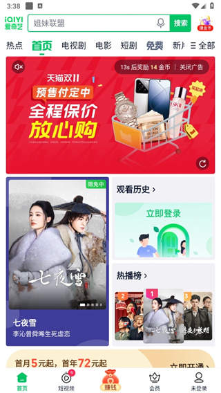 愛(ài)奇藝極速版