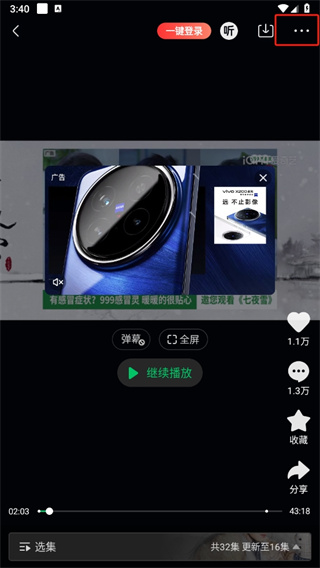 愛(ài)奇藝極速版